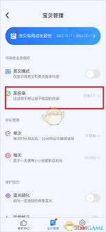 小小优酷app如何解除黑名单