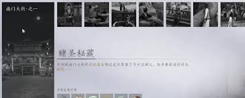 燕云十六声开封府百工坊万事知任务攻略