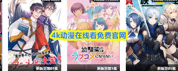 哪里能免费在线看4k动漫