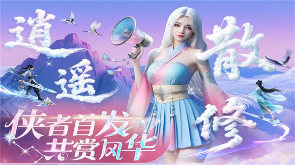 侠者风华录版测试版