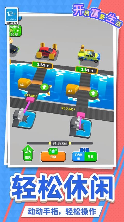 开启富豪生活去更新版