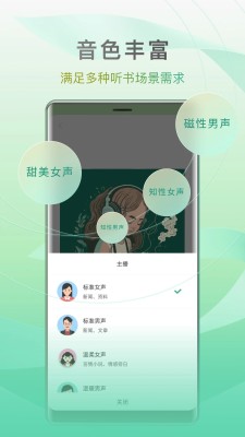 小梨听书官网版