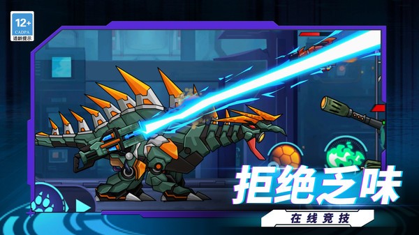 最强机甲恐龙格斗官方版