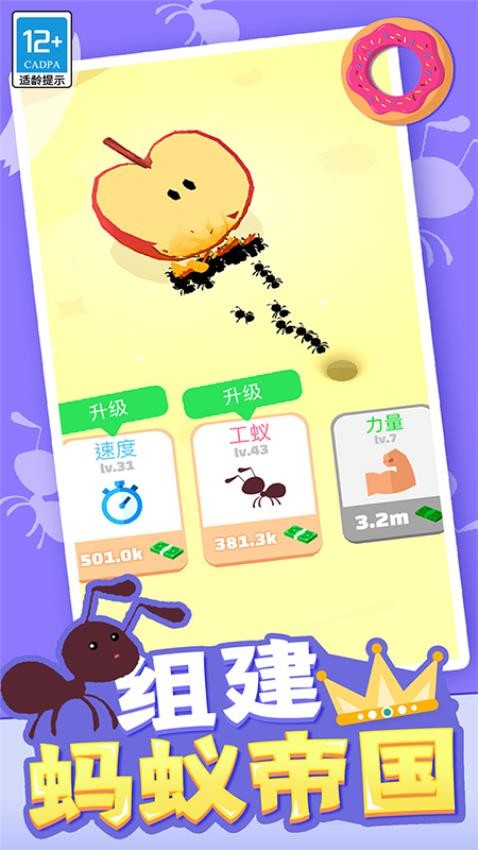 小蚁帝国最新版