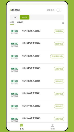 新南方中文通纯净版