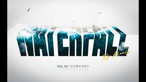 如何利用ps制作3D立体字