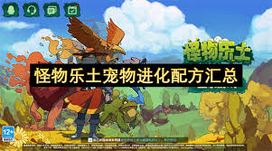 怪物乐土进化材料如何获取