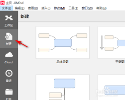 如何用XMind打开文件