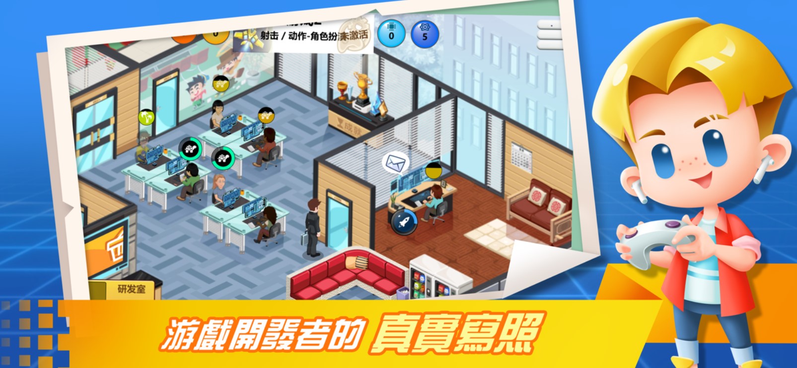 游戏开发巨头修改版