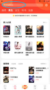 速读免费小说app如何显示浮层