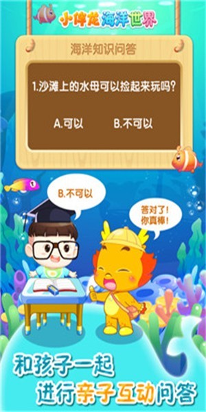 小伴龙海洋世界测试版