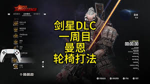 剑星困难首领挑战如何全BOSS无伤打法