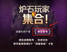 炉石传说绑定抖音怎么领取福利