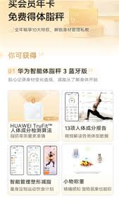 华为运动健康会员是否值得购买