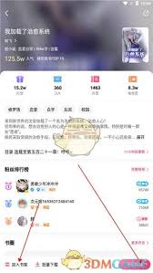 次元姬小说如何使用