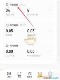 番茄作家助手如何查看作者作品