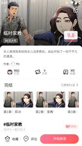 新新漫画平台登录入口在哪