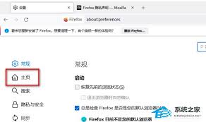 火狐浏览器如何设置百度为主页