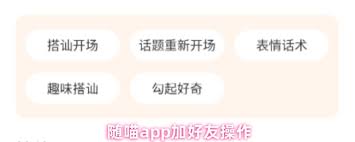 随喵如何添加好友