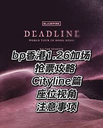 blackpink2025世巡抢票时间是什么时候