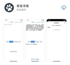 兽音译者如何使用