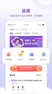 星火教育app如何查看回放