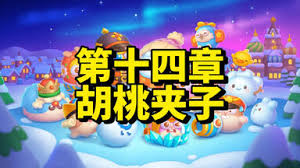 保卫萝卜4海滨派对第四关通关方法