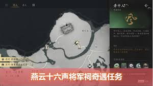 燕云十六声奇遇通关方法