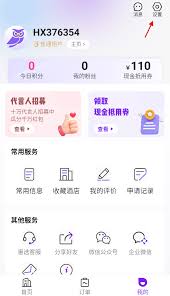 惠选订房app如何进行实名认证
