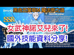 黑色四叶草手游诺艾儿西尔法技能有哪些