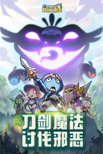 不可思议的刀剑与魔法付费版