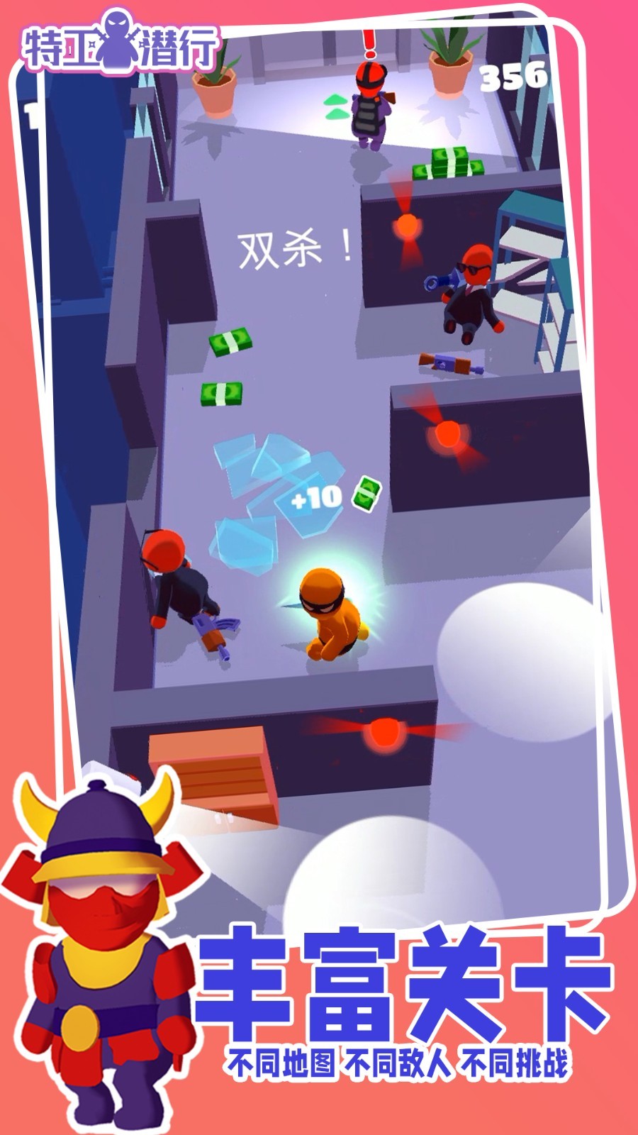 特工潜行先行服