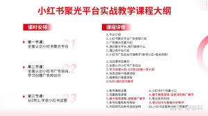 如何开通小红书聚光号