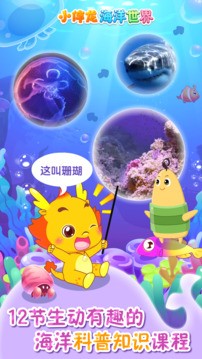 小伴龙海洋世界高画质版