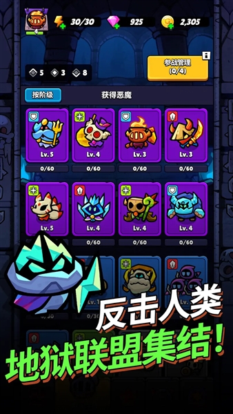 进击的恶魔团精简版