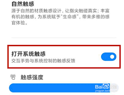 小米手机如何关闭按键震动