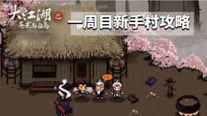 大江湖之苍龙与白鸟新手如何玩