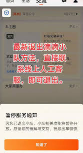 滴滴如何退出司机部落小队