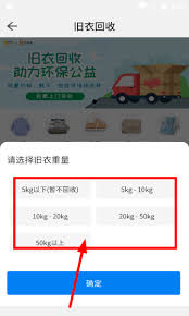 好学点app如何进行旧衣回收