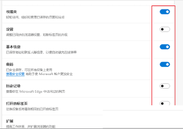 如何设置Edge浏览器数据同步