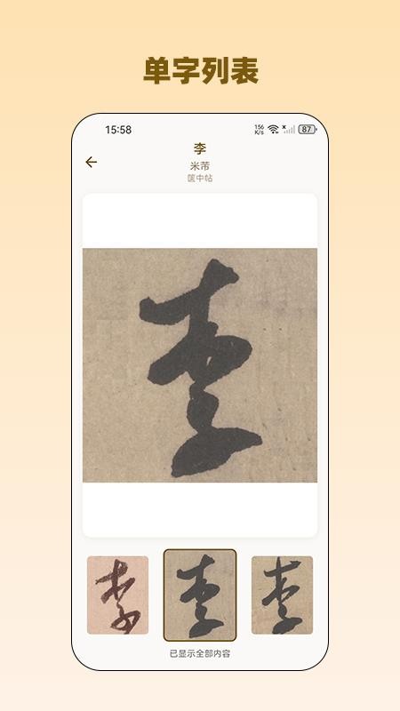 品味书法全新版本