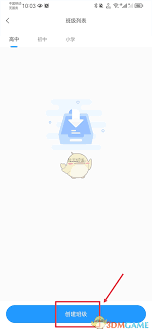 组卷网app如何创建班级