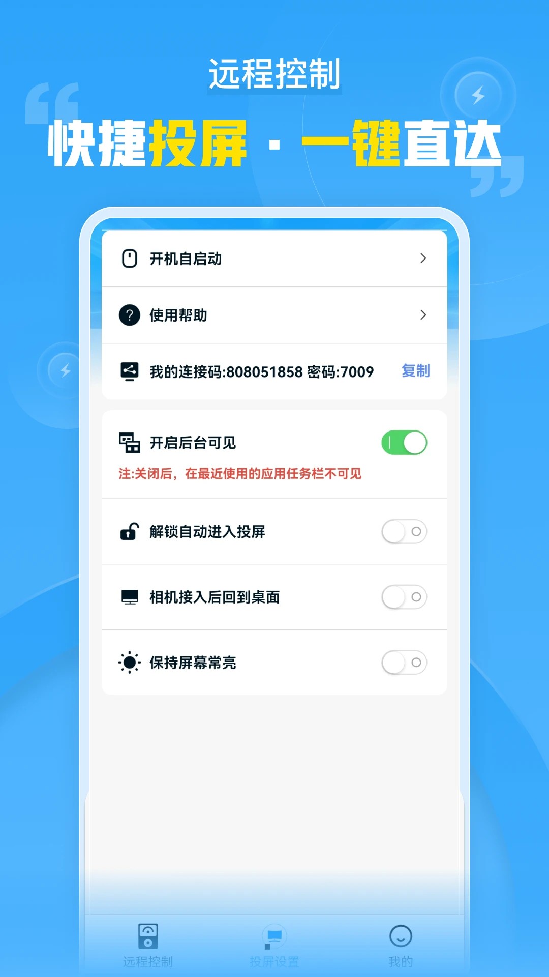 远程协助控制定制版