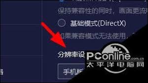 夜神模拟器如何调整分辨率