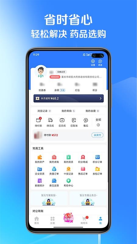 国通药购网2026最新版