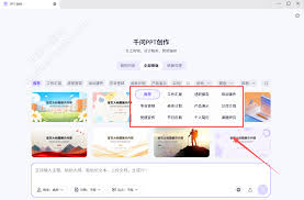 千问一键生成PPT如何使用