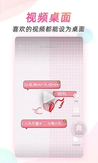 微视频壁纸手机版