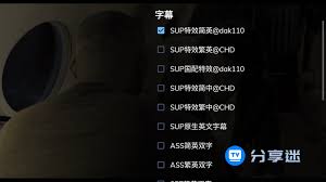 mx播放器怎样选择字幕