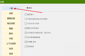 HoneyView如何设置总在最前