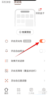 灵动岛如何设置消息提醒